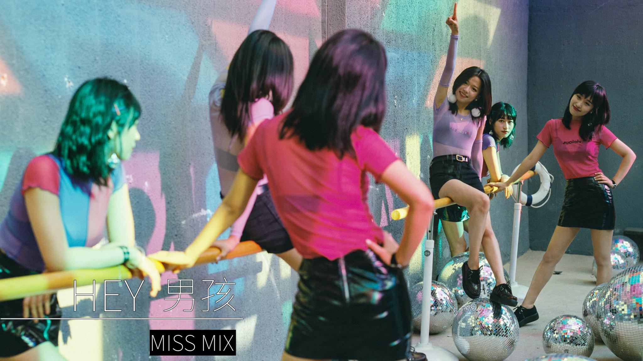 Miss Mix《Hey 男孩》MV发布