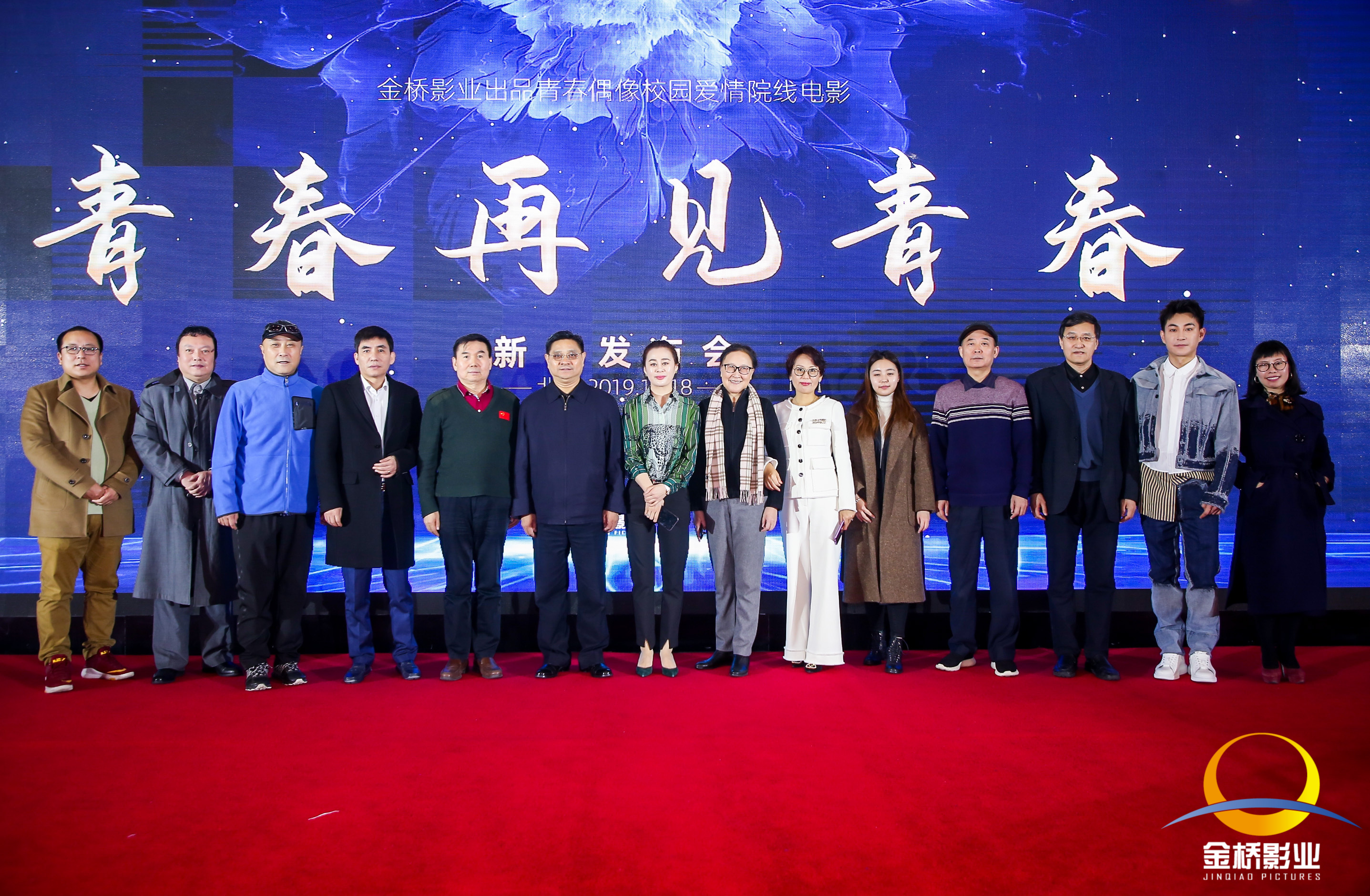 电影《青春再见青春》在北京举行发布会